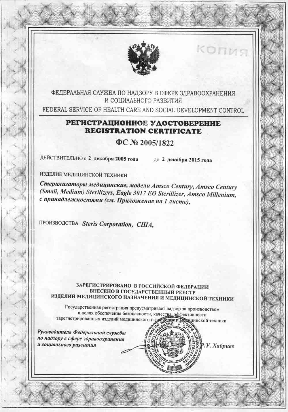 Сертификат на шкаф медицинский металлический